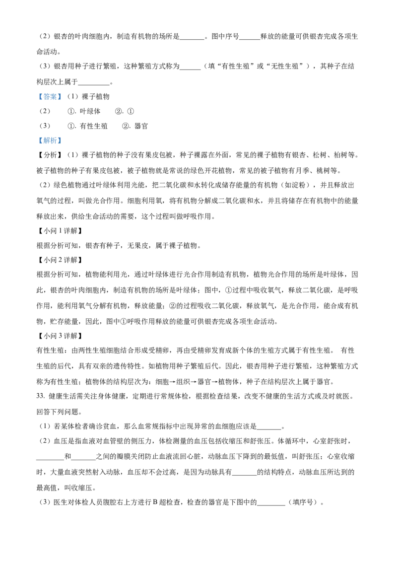 精品解析：2024年云南省中考生物真题（解析版）_new_6生物中考复习_2025中考复习资料_中考真题（近三年）_2024年生物中考真题