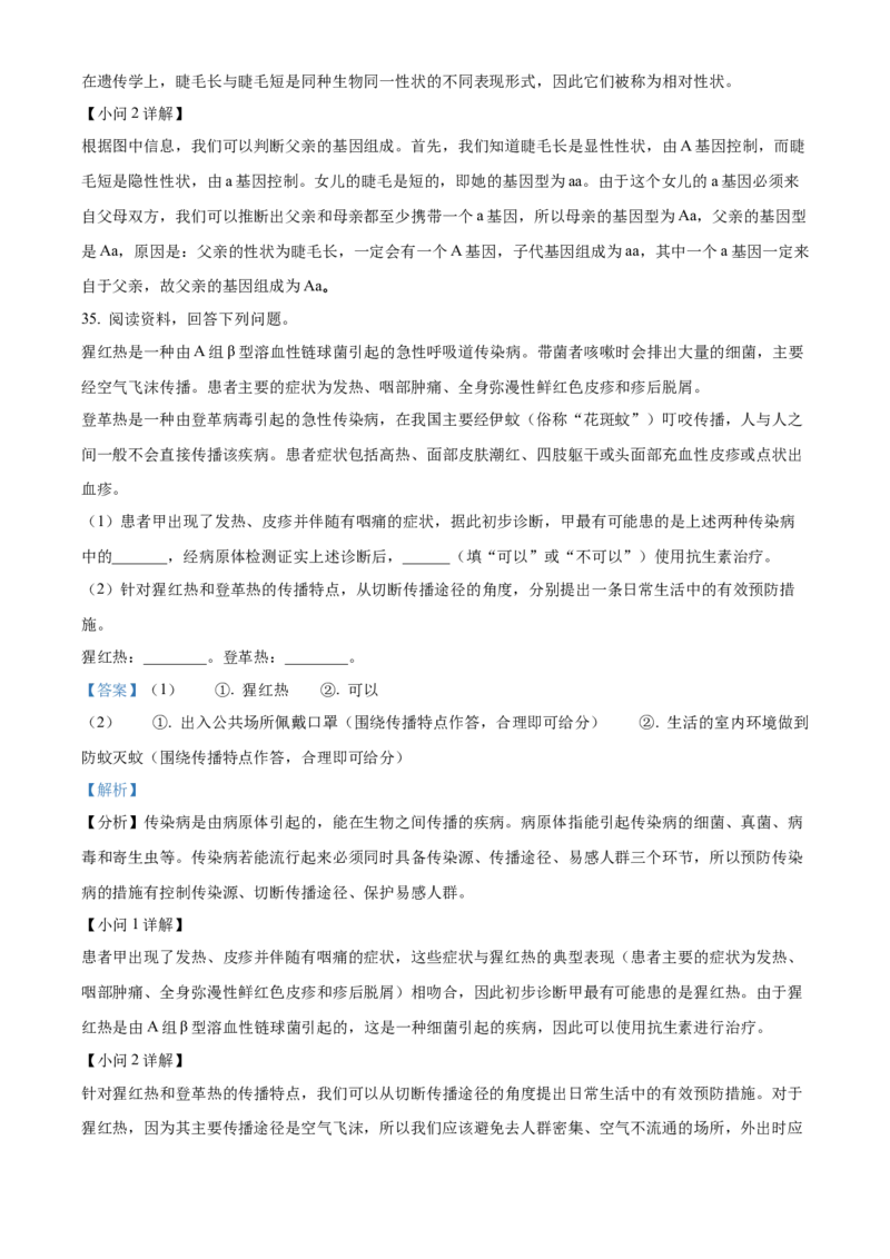 精品解析：2024年云南省中考生物真题（解析版）_new_6生物中考复习_2025中考复习资料_中考真题（近三年）_2024年生物中考真题