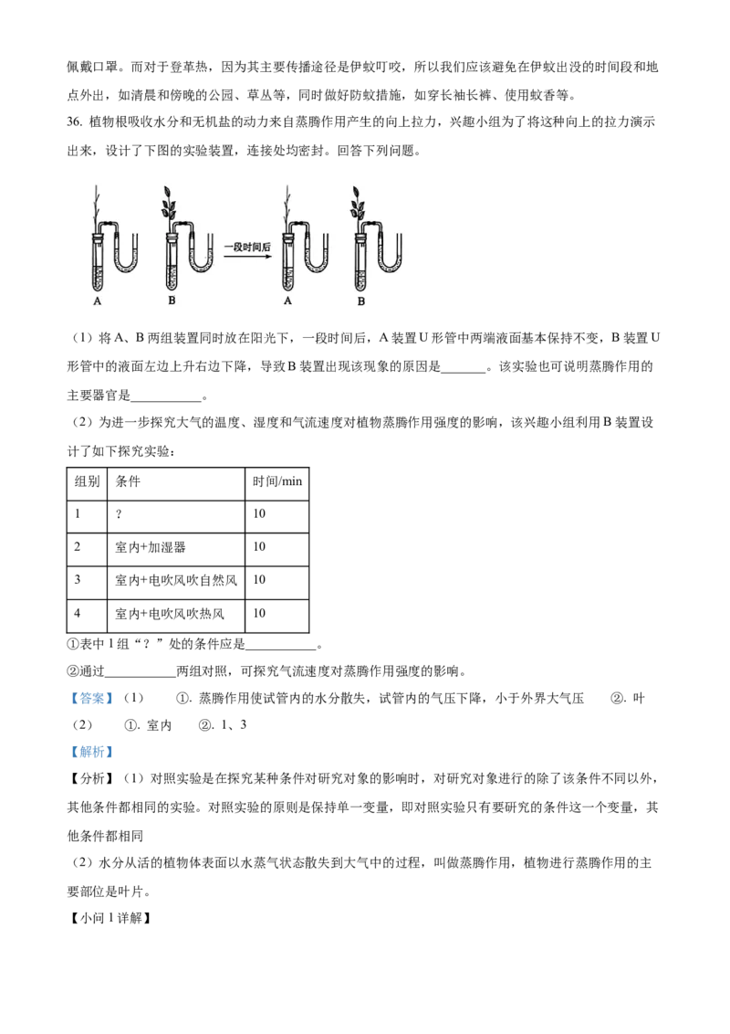 精品解析：2024年云南省中考生物真题（解析版）_new_6生物中考复习_2025中考复习资料_中考真题（近三年）_2024年生物中考真题