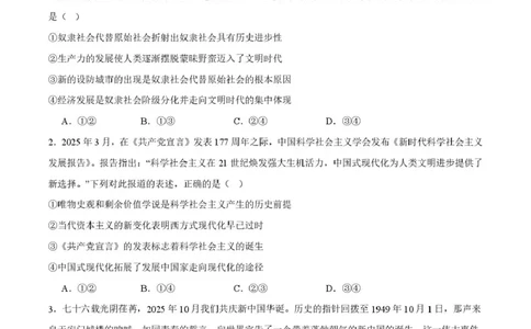 邵阳市第二中学2025-2026学年高一上学期入学测试政治试卷（含解析）_2026年03月高一试卷_260317湖南省邵阳市第二中学2025-2026学年高一下学期入学测试试卷（全科）