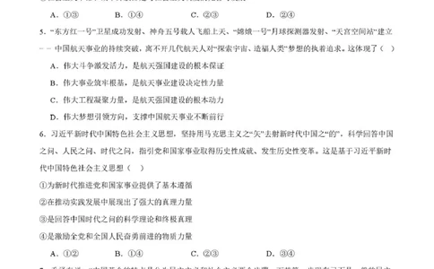 邵阳市第二中学2025-2026学年高一上学期入学测试政治试卷（含解析）_2026年03月高一试卷_260317湖南省邵阳市第二中学2025-2026学年高一下学期入学测试试卷（全科）