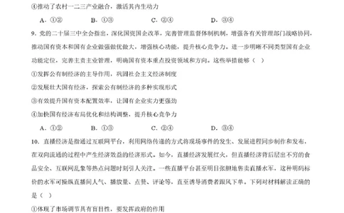 邵阳市第二中学2025-2026学年高一上学期入学测试政治试卷（含解析）_2026年03月高一试卷_260317湖南省邵阳市第二中学2025-2026学年高一下学期入学测试试卷（全科）