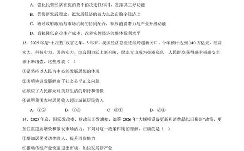 邵阳市第二中学2025-2026学年高一上学期入学测试政治试卷（含解析）_2026年03月高一试卷_260317湖南省邵阳市第二中学2025-2026学年高一下学期入学测试试卷（全科）