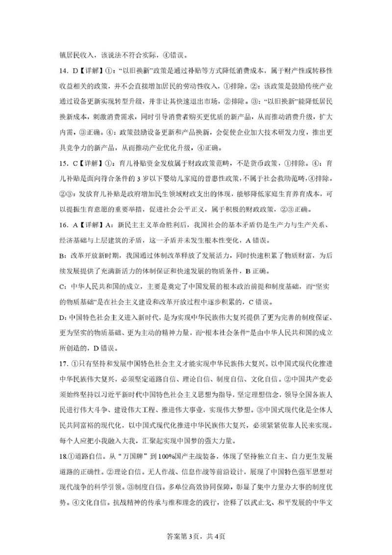 邵阳市第二中学2025-2026学年高一上学期入学测试政治试卷（含解析）_2026年03月高一试卷_260317湖南省邵阳市第二中学2025-2026学年高一下学期入学测试试卷（全科）