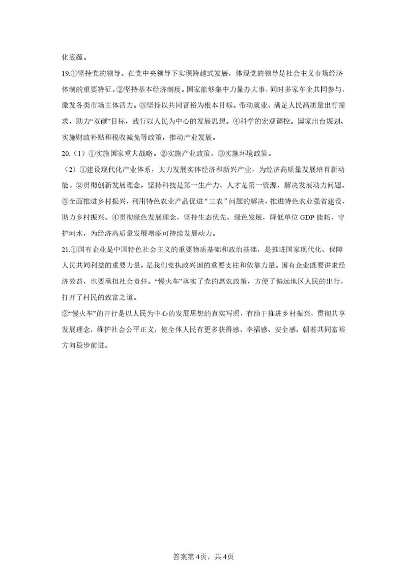 邵阳市第二中学2025-2026学年高一上学期入学测试政治试卷（含解析）_2026年03月高一试卷_260317湖南省邵阳市第二中学2025-2026学年高一下学期入学测试试卷（全科）
