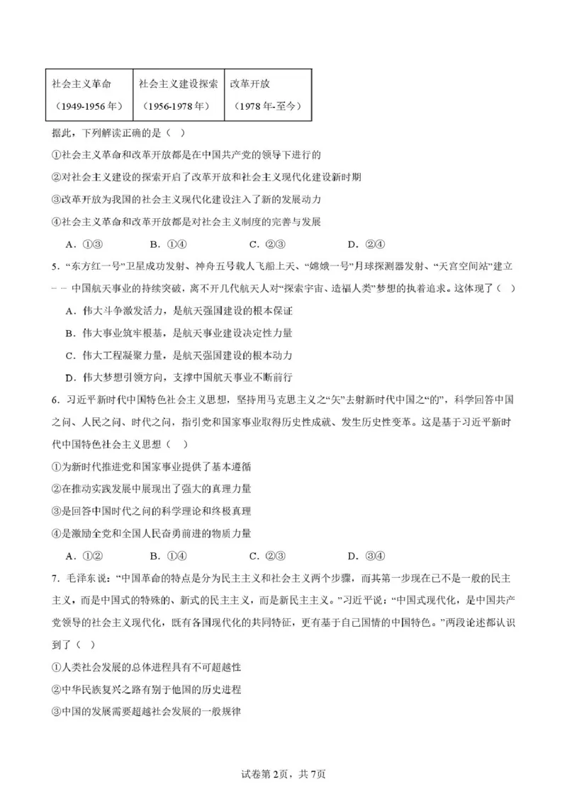 邵阳市第二中学2025-2026学年高一上学期入学测试政治试卷（含解析）_2026年03月高一试卷_260317湖南省邵阳市第二中学2025-2026学年高一下学期入学测试试卷（全科）