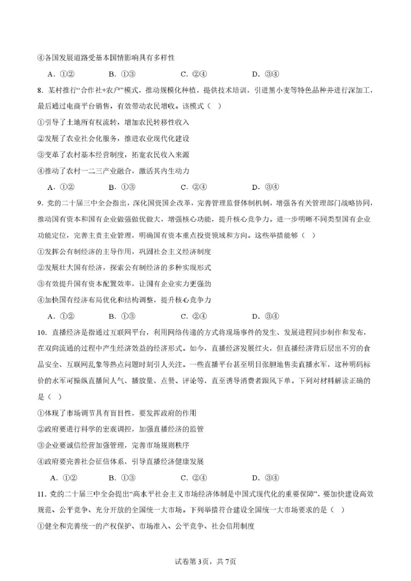 邵阳市第二中学2025-2026学年高一上学期入学测试政治试卷（含解析）_2026年03月高一试卷_260317湖南省邵阳市第二中学2025-2026学年高一下学期入学测试试卷（全科）