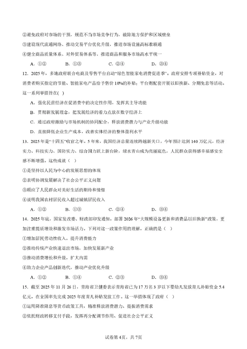 邵阳市第二中学2025-2026学年高一上学期入学测试政治试卷（含解析）_2026年03月高一试卷_260317湖南省邵阳市第二中学2025-2026学年高一下学期入学测试试卷（全科）