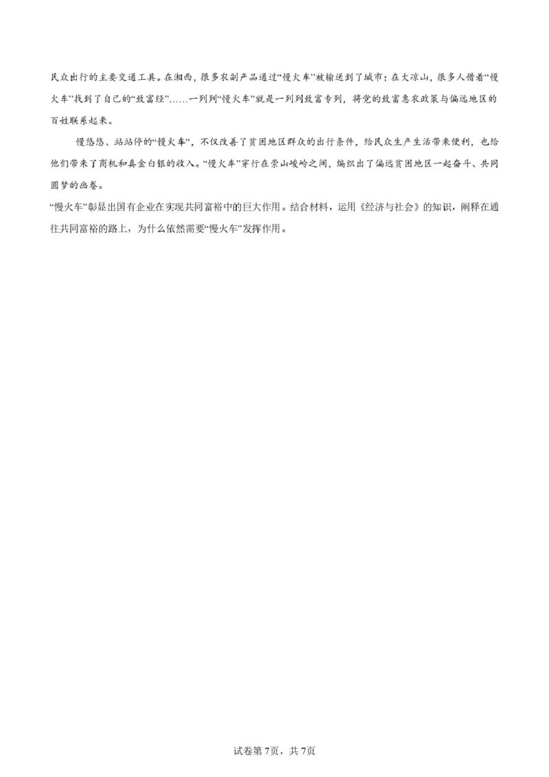 邵阳市第二中学2025-2026学年高一上学期入学测试政治试卷（含解析）_2026年03月高一试卷_260317湖南省邵阳市第二中学2025-2026学年高一下学期入学测试试卷（全科）