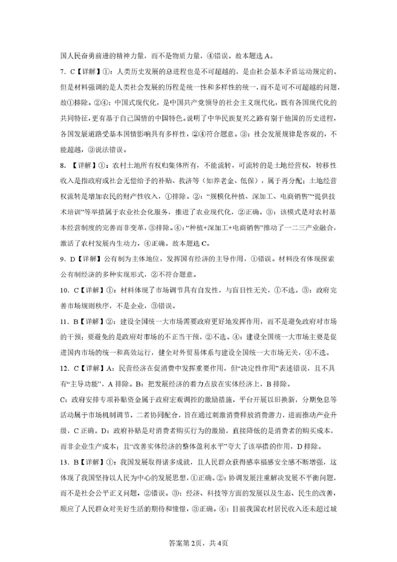 邵阳市第二中学2025-2026学年高一上学期入学测试政治试卷（含解析）_2026年03月高一试卷_260317湖南省邵阳市第二中学2025-2026学年高一下学期入学测试试卷（全科）