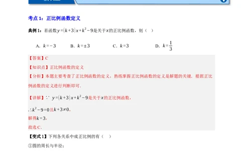 专题02一次函数及其应用十大考点+知识串讲-2026年中考数学总复习重难考点强化训练（全国通用）(解析版）_中考复习资料_语数英物化_2数学中考复习_2026年中考复习（更新中）