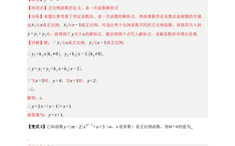 专题02一次函数及其应用十大考点+知识串讲-2026年中考数学总复习重难考点强化训练（全国通用）(解析版）_中考复习资料_语数英物化_2数学中考复习_2026年中考复习（更新中）