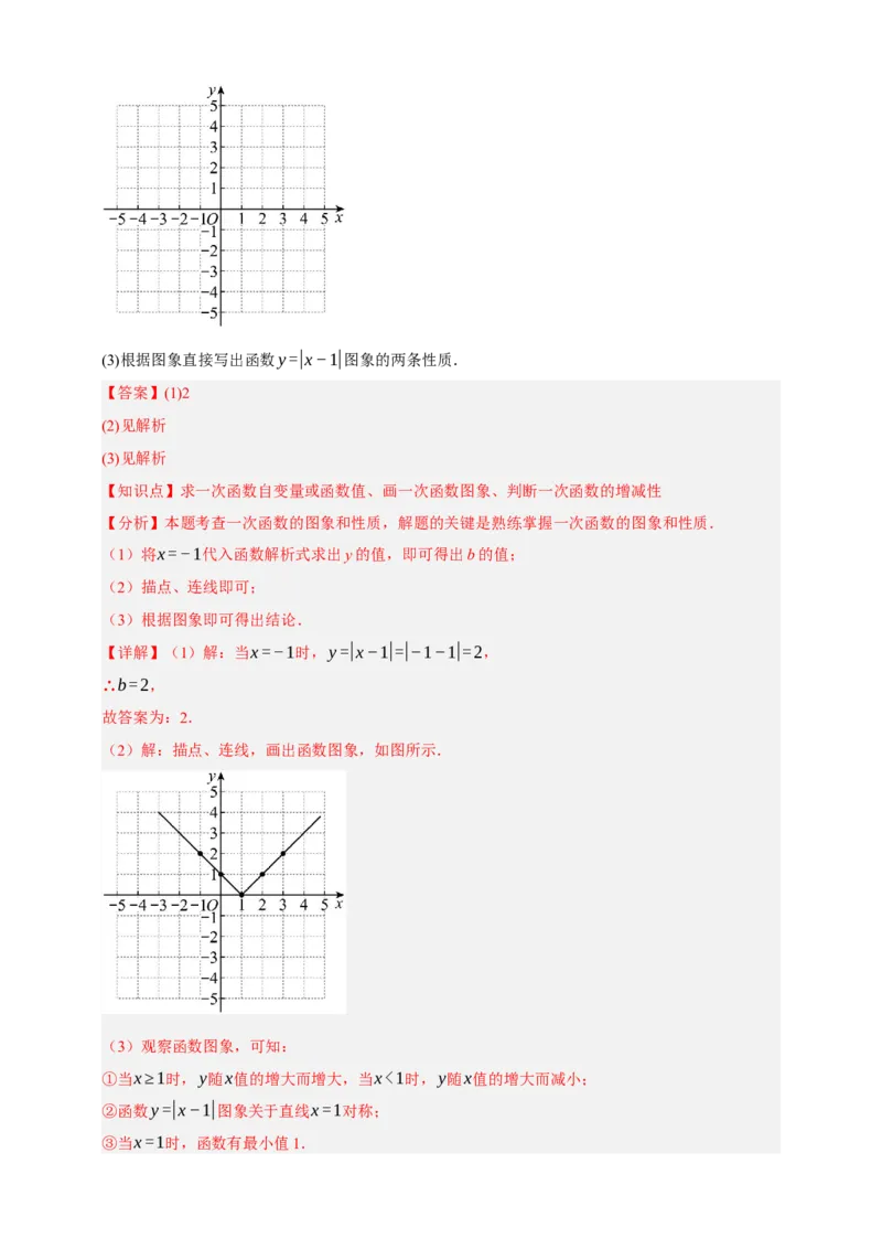 专题02一次函数及其应用十大考点+知识串讲-2026年中考数学总复习重难考点强化训练（全国通用）(解析版）_中考复习资料_语数英物化_2数学中考复习_2026年中考复习（更新中）