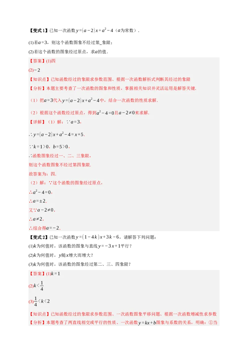 专题02一次函数及其应用十大考点+知识串讲-2026年中考数学总复习重难考点强化训练（全国通用）(解析版）_中考复习资料_语数英物化_2数学中考复习_2026年中考复习（更新中）