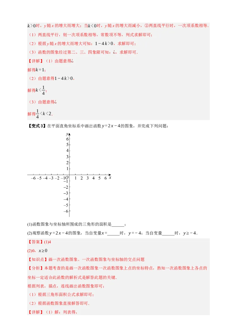 专题02一次函数及其应用十大考点+知识串讲-2026年中考数学总复习重难考点强化训练（全国通用）(解析版）_中考复习资料_语数英物化_2数学中考复习_2026年中考复习（更新中）