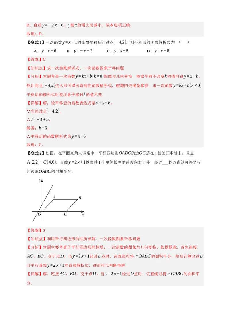 专题02一次函数及其应用十大考点+知识串讲-2026年中考数学总复习重难考点强化训练（全国通用）(解析版）_中考复习资料_语数英物化_2数学中考复习_2026年中考复习（更新中）