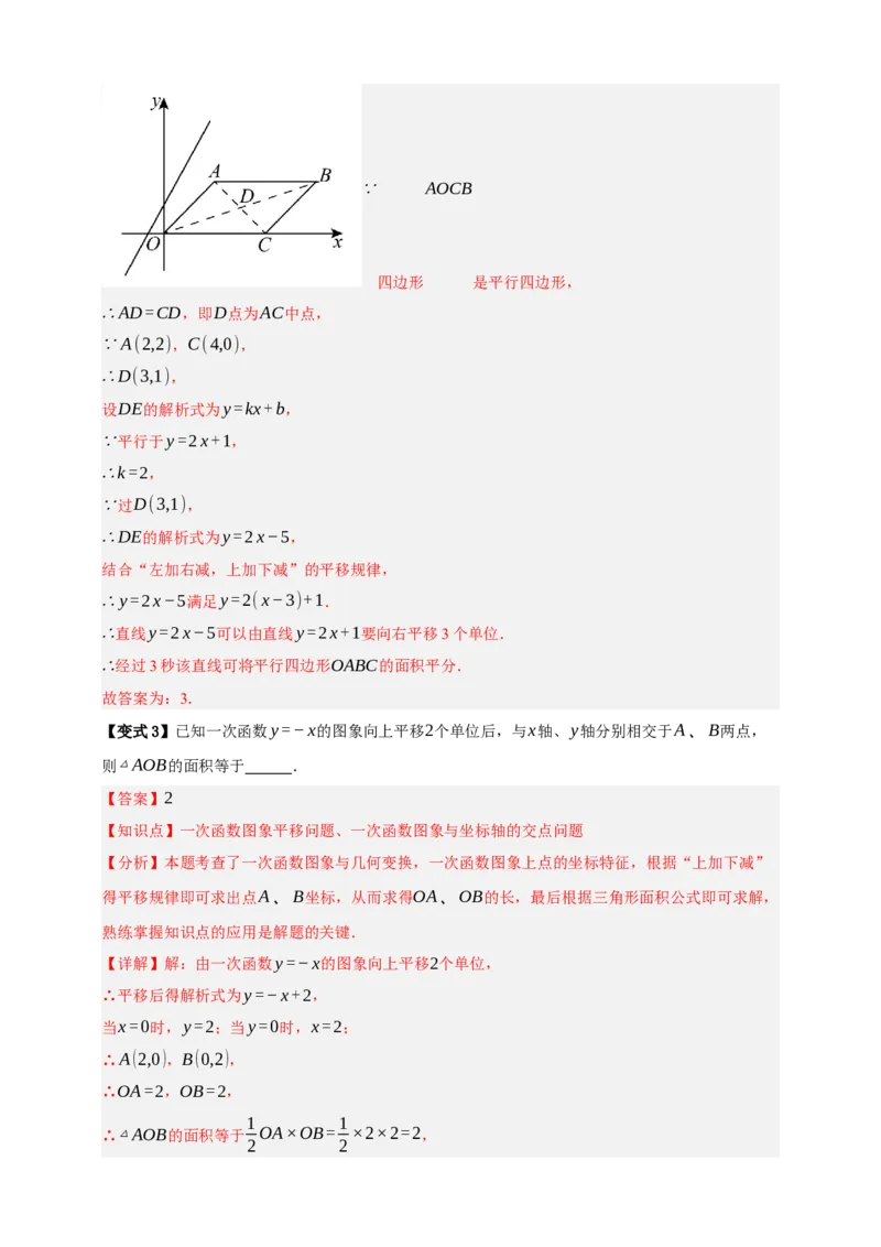 专题02一次函数及其应用十大考点+知识串讲-2026年中考数学总复习重难考点强化训练（全国通用）(解析版）_中考复习资料_语数英物化_2数学中考复习_2026年中考复习（更新中）