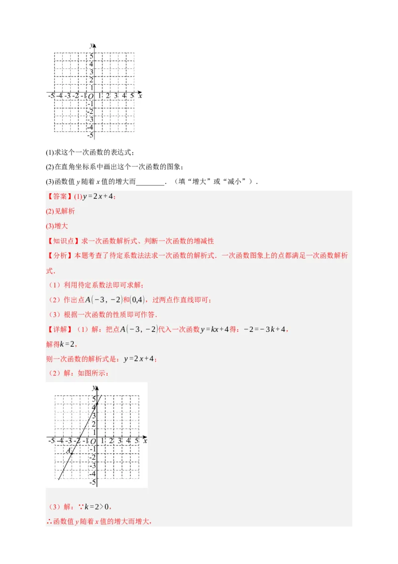 专题02一次函数及其应用十大考点+知识串讲-2026年中考数学总复习重难考点强化训练（全国通用）(解析版）_中考复习资料_语数英物化_2数学中考复习_2026年中考复习（更新中）