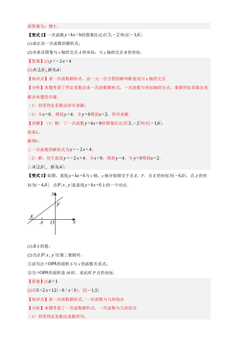专题02一次函数及其应用十大考点+知识串讲-2026年中考数学总复习重难考点强化训练（全国通用）(解析版）_中考复习资料_语数英物化_2数学中考复习_2026年中考复习（更新中）