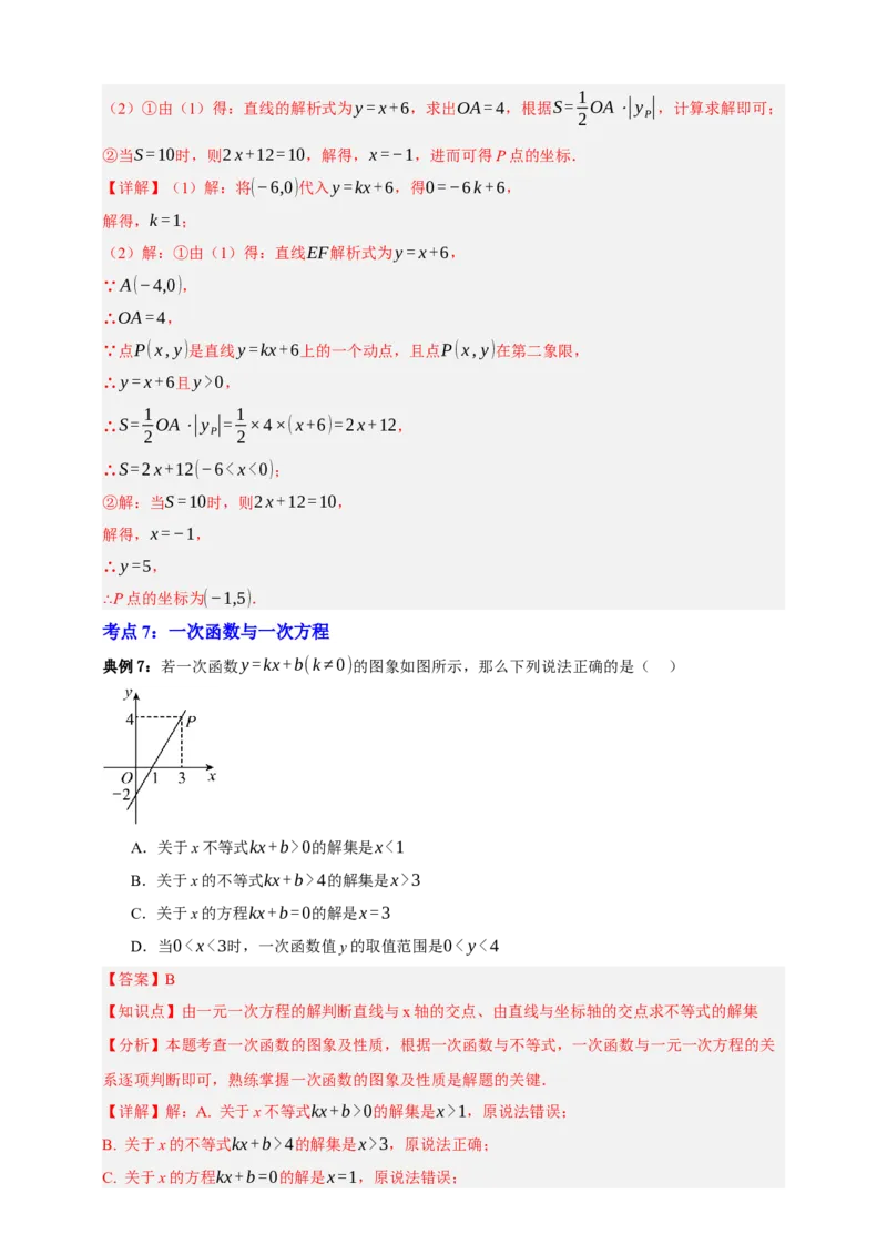 专题02一次函数及其应用十大考点+知识串讲-2026年中考数学总复习重难考点强化训练（全国通用）(解析版）_中考复习资料_语数英物化_2数学中考复习_2026年中考复习（更新中）
