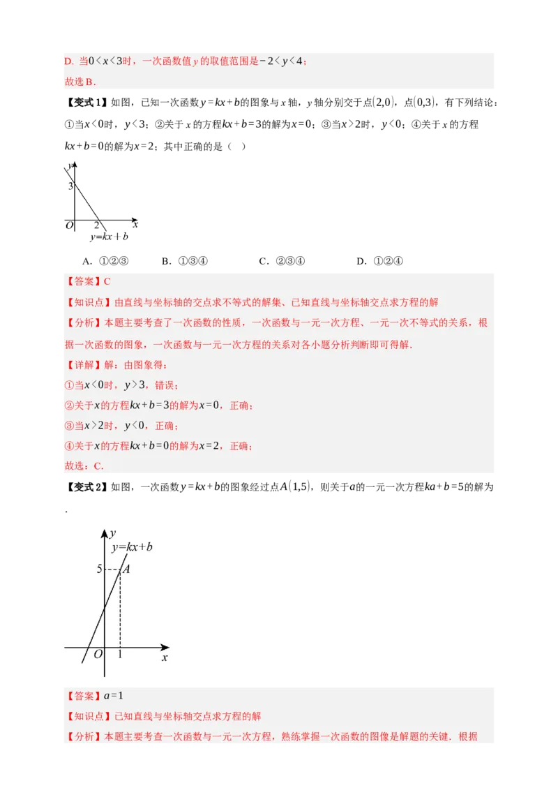 专题02一次函数及其应用十大考点+知识串讲-2026年中考数学总复习重难考点强化训练（全国通用）(解析版）_中考复习资料_语数英物化_2数学中考复习_2026年中考复习（更新中）