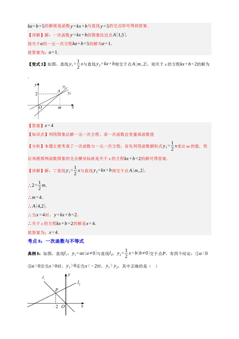 专题02一次函数及其应用十大考点+知识串讲-2026年中考数学总复习重难考点强化训练（全国通用）(解析版）_中考复习资料_语数英物化_2数学中考复习_2026年中考复习（更新中）