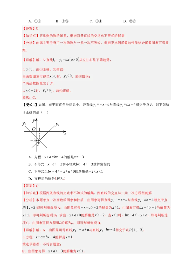 专题02一次函数及其应用十大考点+知识串讲-2026年中考数学总复习重难考点强化训练（全国通用）(解析版）_中考复习资料_语数英物化_2数学中考复习_2026年中考复习（更新中）