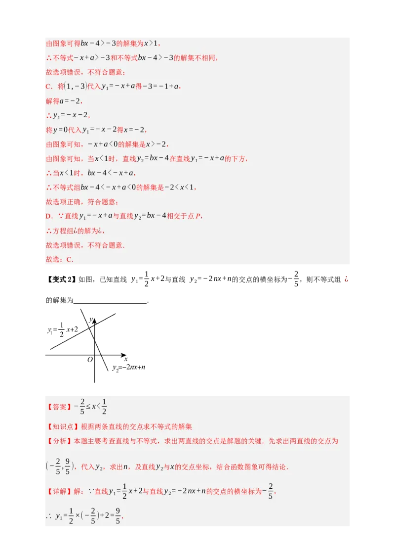 专题02一次函数及其应用十大考点+知识串讲-2026年中考数学总复习重难考点强化训练（全国通用）(解析版）_中考复习资料_语数英物化_2数学中考复习_2026年中考复习（更新中）