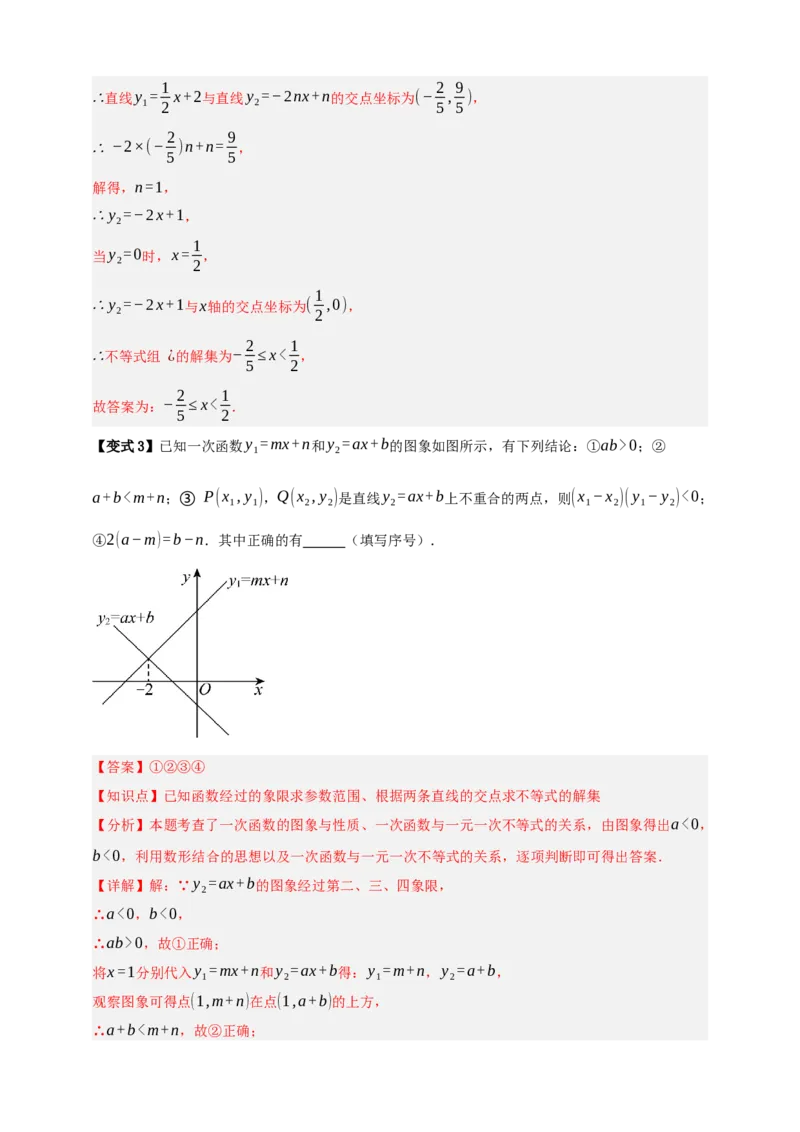 专题02一次函数及其应用十大考点+知识串讲-2026年中考数学总复习重难考点强化训练（全国通用）(解析版）_中考复习资料_语数英物化_2数学中考复习_2026年中考复习（更新中）