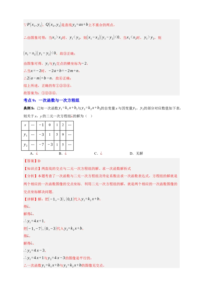 专题02一次函数及其应用十大考点+知识串讲-2026年中考数学总复习重难考点强化训练（全国通用）(解析版）_中考复习资料_语数英物化_2数学中考复习_2026年中考复习（更新中）