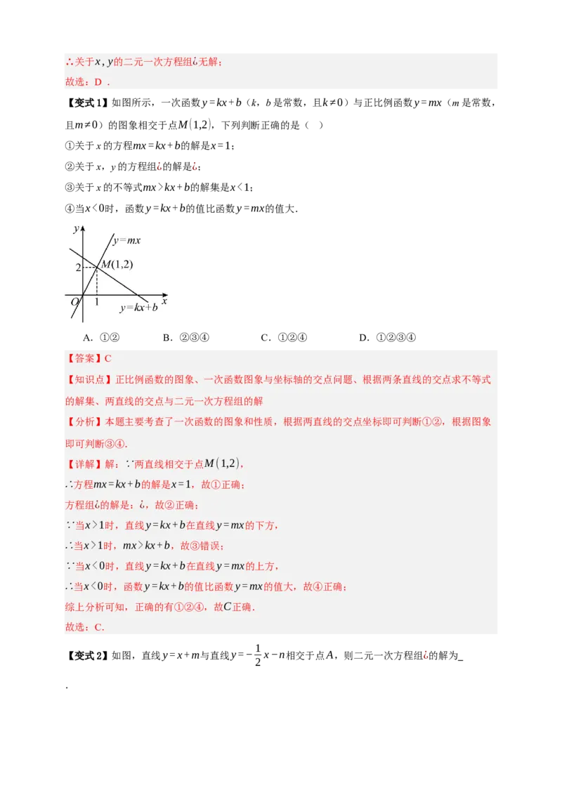 专题02一次函数及其应用十大考点+知识串讲-2026年中考数学总复习重难考点强化训练（全国通用）(解析版）_中考复习资料_语数英物化_2数学中考复习_2026年中考复习（更新中）