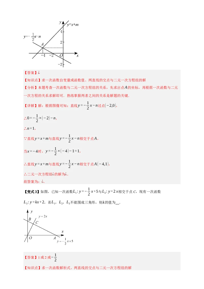 专题02一次函数及其应用十大考点+知识串讲-2026年中考数学总复习重难考点强化训练（全国通用）(解析版）_中考复习资料_语数英物化_2数学中考复习_2026年中考复习（更新中）