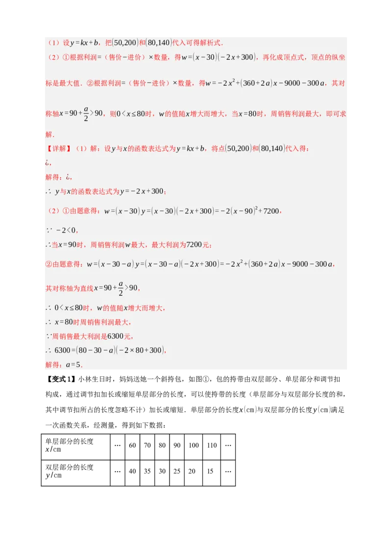 专题02一次函数及其应用十大考点+知识串讲-2026年中考数学总复习重难考点强化训练（全国通用）(解析版）_中考复习资料_语数英物化_2数学中考复习_2026年中考复习（更新中）