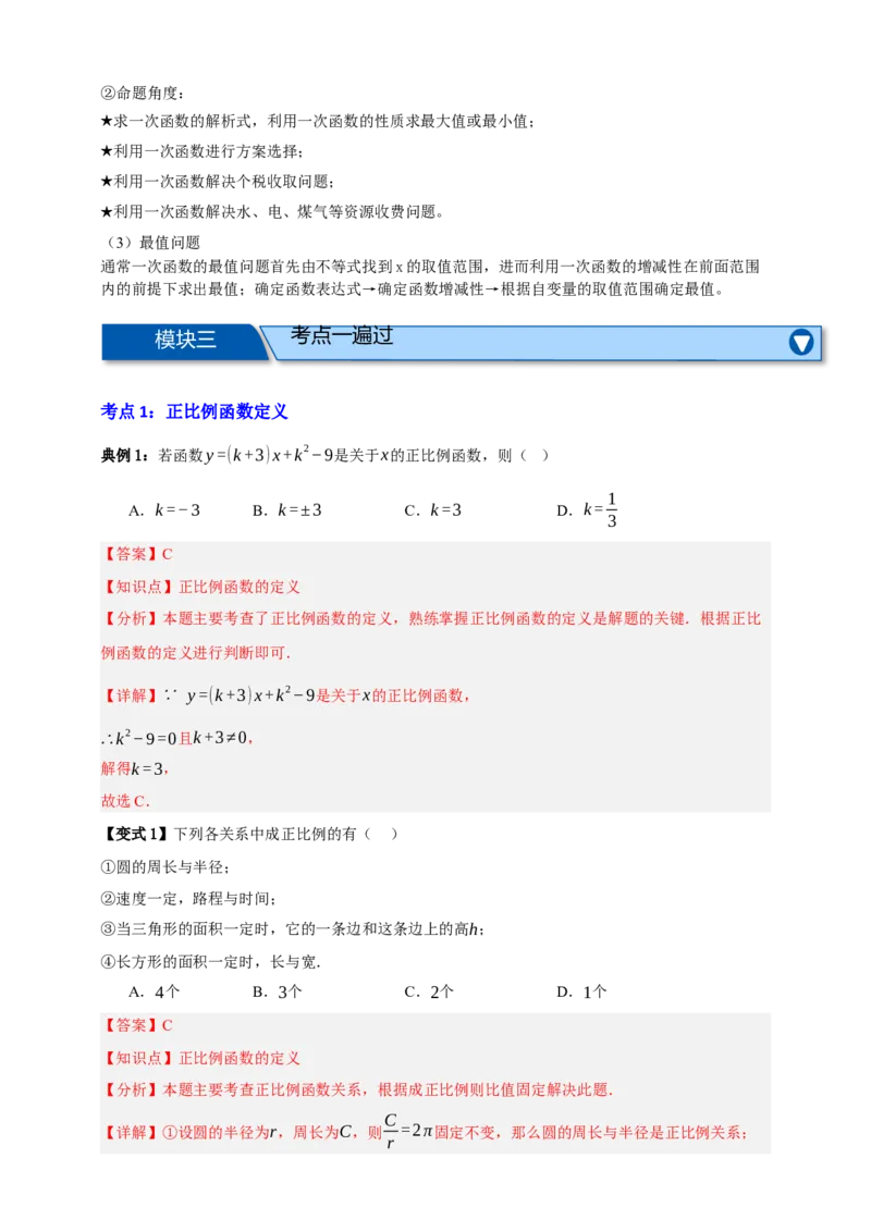专题02一次函数及其应用十大考点+知识串讲-2026年中考数学总复习重难考点强化训练（全国通用）(解析版）_中考复习资料_语数英物化_2数学中考复习_2026年中考复习（更新中）