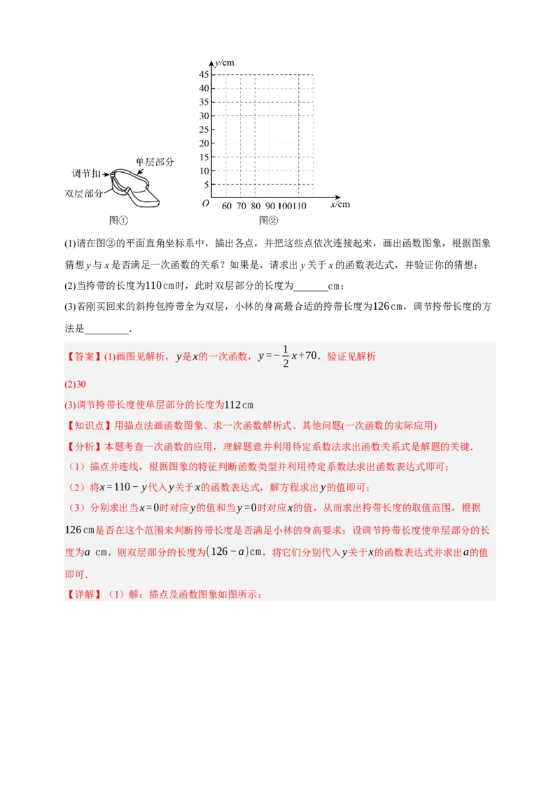 专题02一次函数及其应用十大考点+知识串讲-2026年中考数学总复习重难考点强化训练（全国通用）(解析版）_中考复习资料_语数英物化_2数学中考复习_2026年中考复习（更新中）