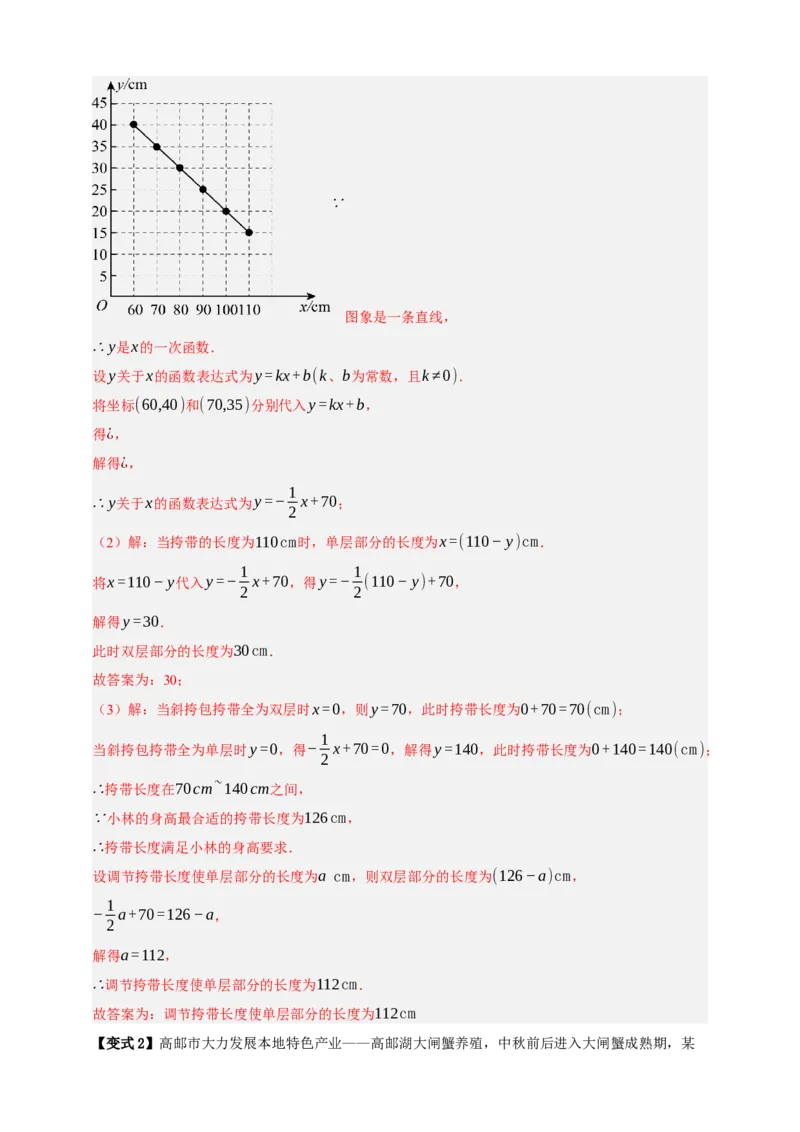 专题02一次函数及其应用十大考点+知识串讲-2026年中考数学总复习重难考点强化训练（全国通用）(解析版）_中考复习资料_语数英物化_2数学中考复习_2026年中考复习（更新中）