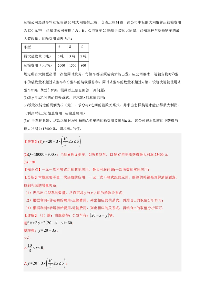 专题02一次函数及其应用十大考点+知识串讲-2026年中考数学总复习重难考点强化训练（全国通用）(解析版）_中考复习资料_语数英物化_2数学中考复习_2026年中考复习（更新中）