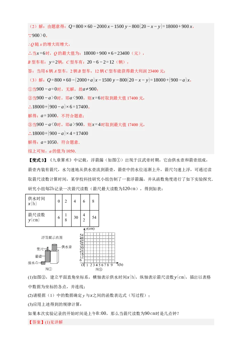 专题02一次函数及其应用十大考点+知识串讲-2026年中考数学总复习重难考点强化训练（全国通用）(解析版）_中考复习资料_语数英物化_2数学中考复习_2026年中考复习（更新中）