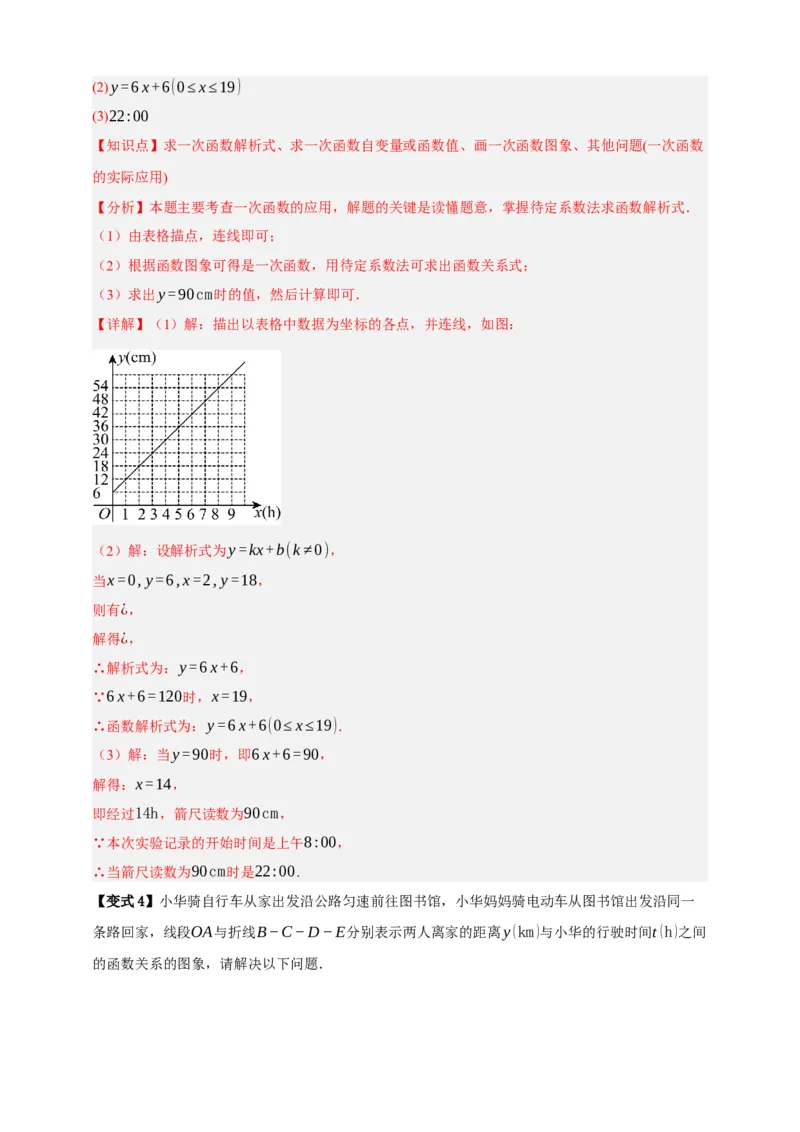 专题02一次函数及其应用十大考点+知识串讲-2026年中考数学总复习重难考点强化训练（全国通用）(解析版）_中考复习资料_语数英物化_2数学中考复习_2026年中考复习（更新中）