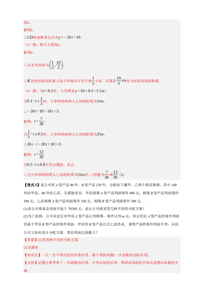 专题02一次函数及其应用十大考点+知识串讲-2026年中考数学总复习重难考点强化训练（全国通用）(解析版）_中考复习资料_语数英物化_2数学中考复习_2026年中考复习（更新中）