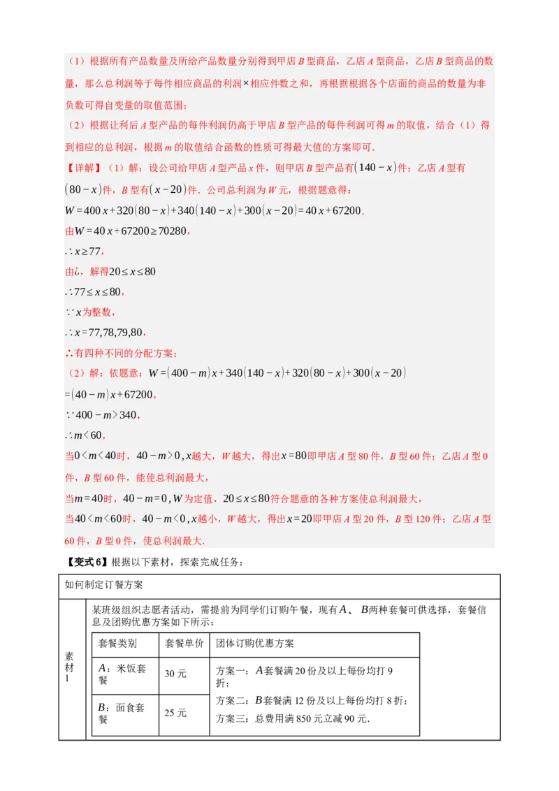 专题02一次函数及其应用十大考点+知识串讲-2026年中考数学总复习重难考点强化训练（全国通用）(解析版）_中考复习资料_语数英物化_2数学中考复习_2026年中考复习（更新中）