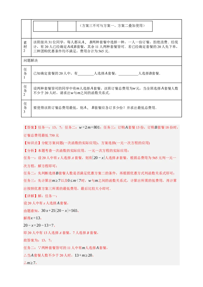 专题02一次函数及其应用十大考点+知识串讲-2026年中考数学总复习重难考点强化训练（全国通用）(解析版）_中考复习资料_语数英物化_2数学中考复习_2026年中考复习（更新中）