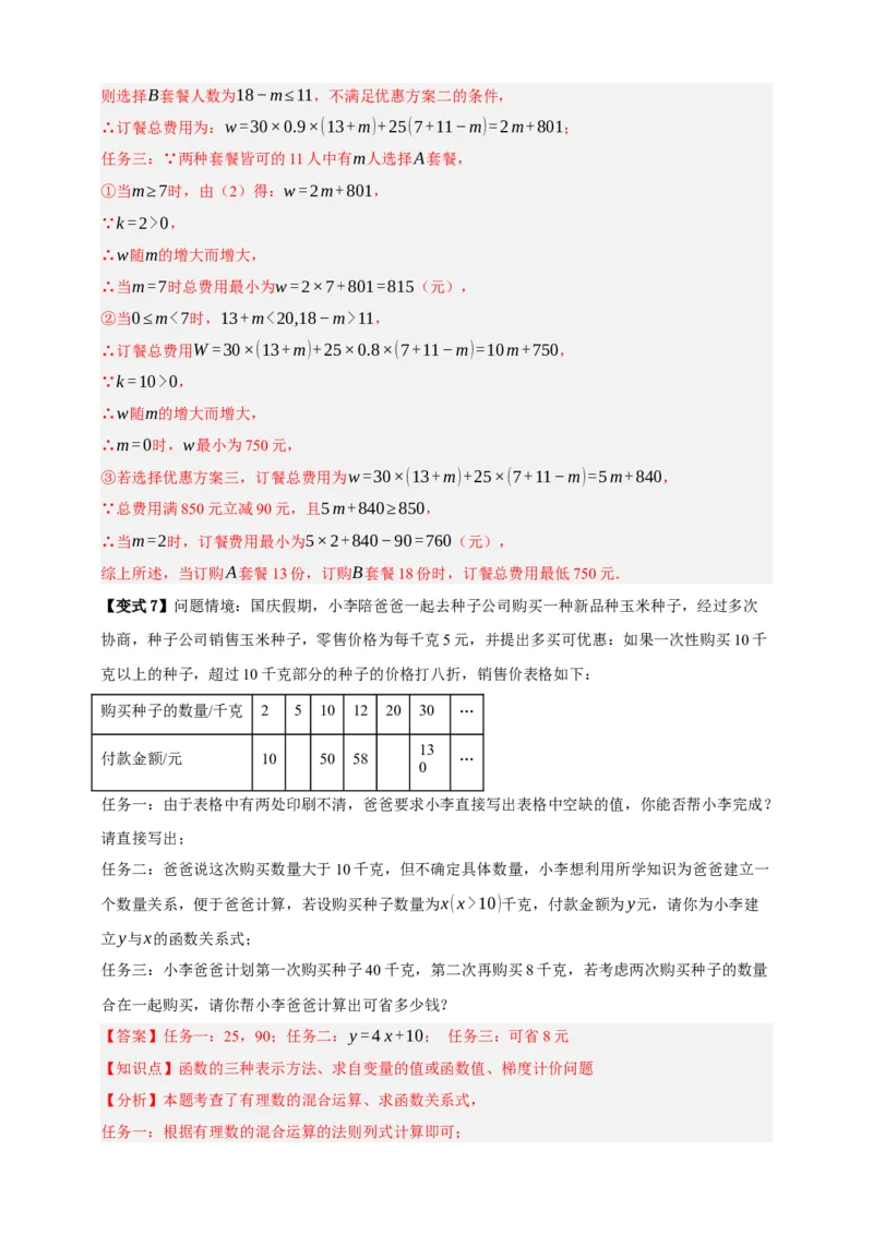 专题02一次函数及其应用十大考点+知识串讲-2026年中考数学总复习重难考点强化训练（全国通用）(解析版）_中考复习资料_语数英物化_2数学中考复习_2026年中考复习（更新中）