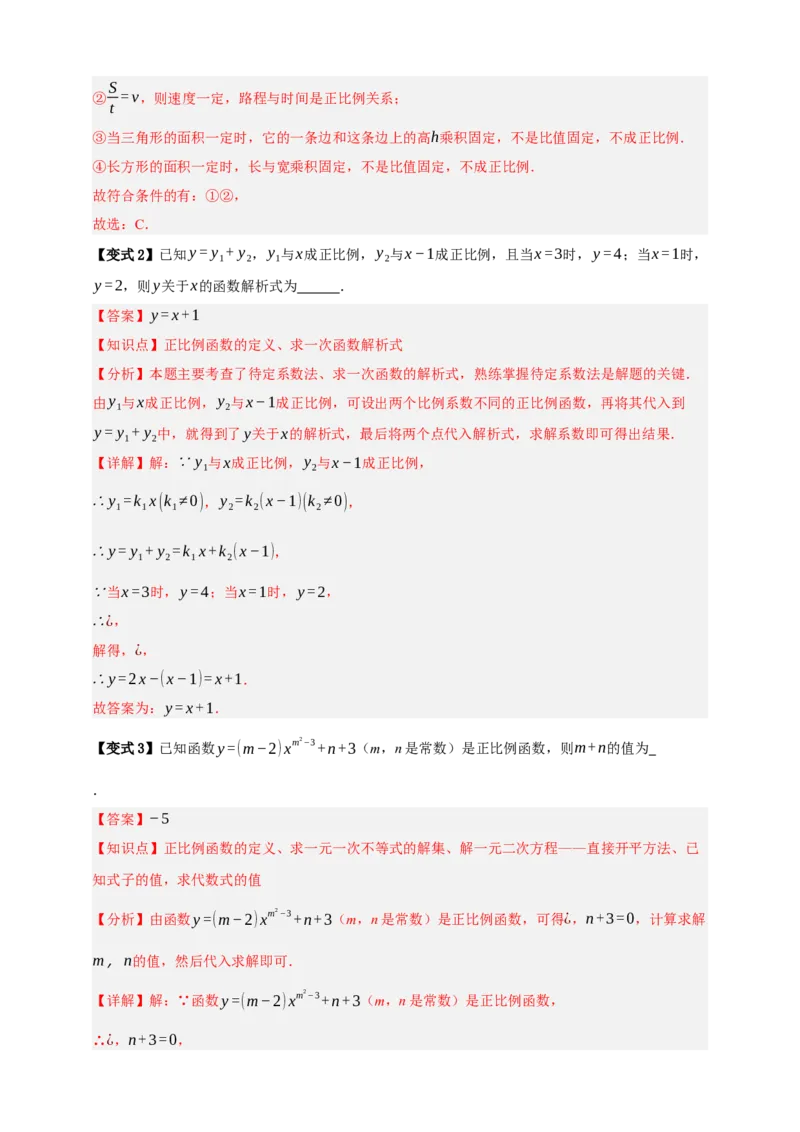 专题02一次函数及其应用十大考点+知识串讲-2026年中考数学总复习重难考点强化训练（全国通用）(解析版）_中考复习资料_语数英物化_2数学中考复习_2026年中考复习（更新中）