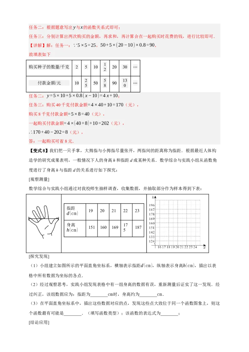 专题02一次函数及其应用十大考点+知识串讲-2026年中考数学总复习重难考点强化训练（全国通用）(解析版）_中考复习资料_语数英物化_2数学中考复习_2026年中考复习（更新中）