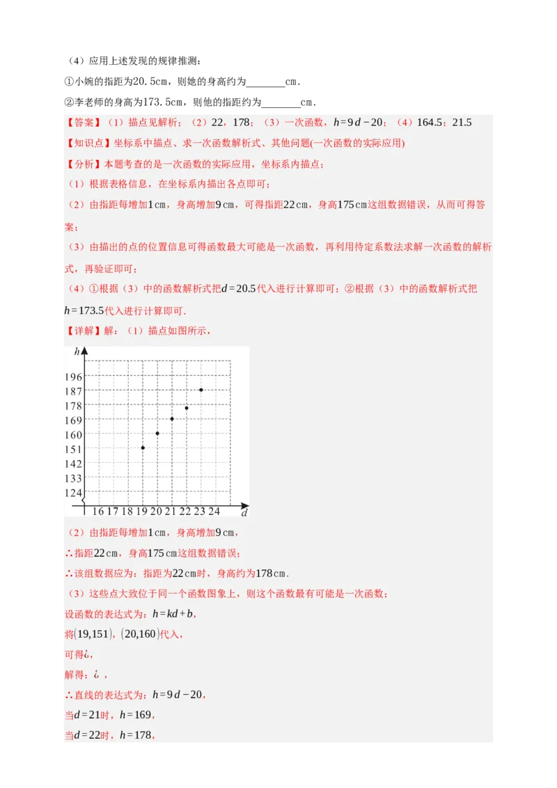 专题02一次函数及其应用十大考点+知识串讲-2026年中考数学总复习重难考点强化训练（全国通用）(解析版）_中考复习资料_语数英物化_2数学中考复习_2026年中考复习（更新中）