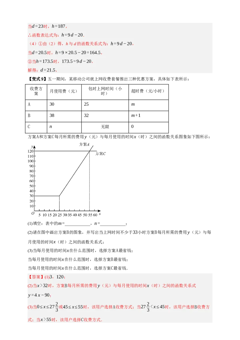 专题02一次函数及其应用十大考点+知识串讲-2026年中考数学总复习重难考点强化训练（全国通用）(解析版）_中考复习资料_语数英物化_2数学中考复习_2026年中考复习（更新中）