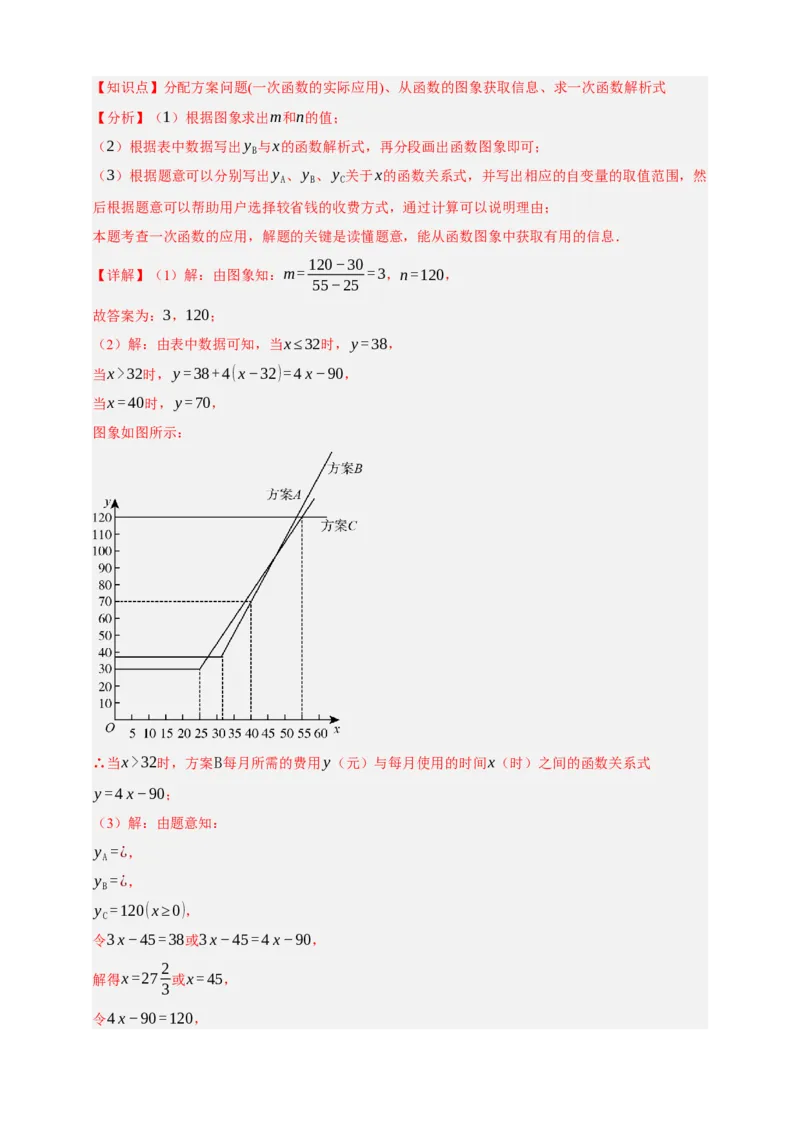 专题02一次函数及其应用十大考点+知识串讲-2026年中考数学总复习重难考点强化训练（全国通用）(解析版）_中考复习资料_语数英物化_2数学中考复习_2026年中考复习（更新中）