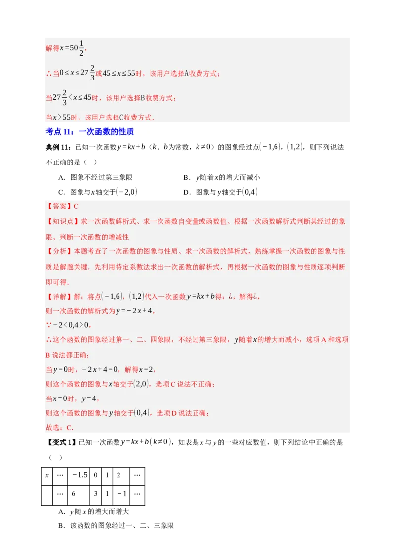 专题02一次函数及其应用十大考点+知识串讲-2026年中考数学总复习重难考点强化训练（全国通用）(解析版）_中考复习资料_语数英物化_2数学中考复习_2026年中考复习（更新中）