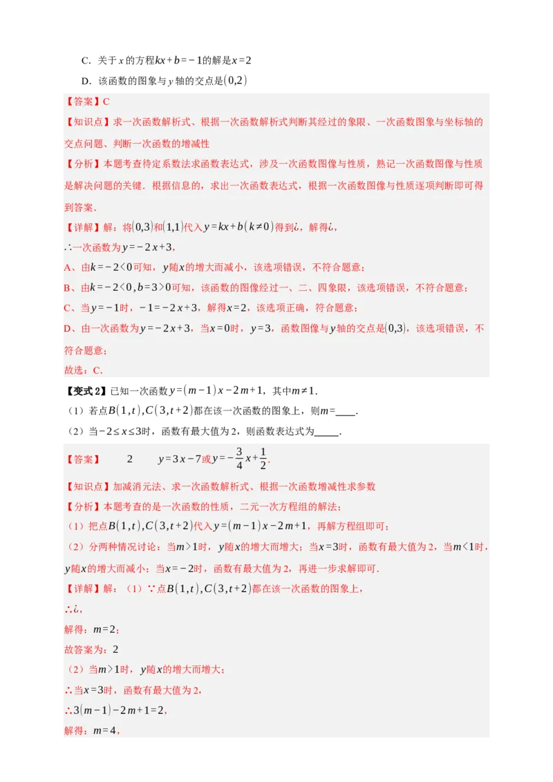 专题02一次函数及其应用十大考点+知识串讲-2026年中考数学总复习重难考点强化训练（全国通用）(解析版）_中考复习资料_语数英物化_2数学中考复习_2026年中考复习（更新中）
